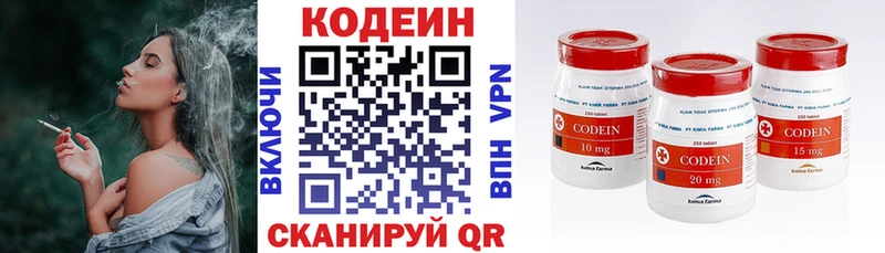 где продают Псков гидра ТОР Кодеин напиток Lean (лин)
